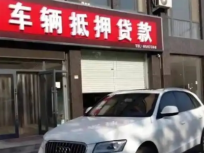 保定不押车贷款办理条件是什么？